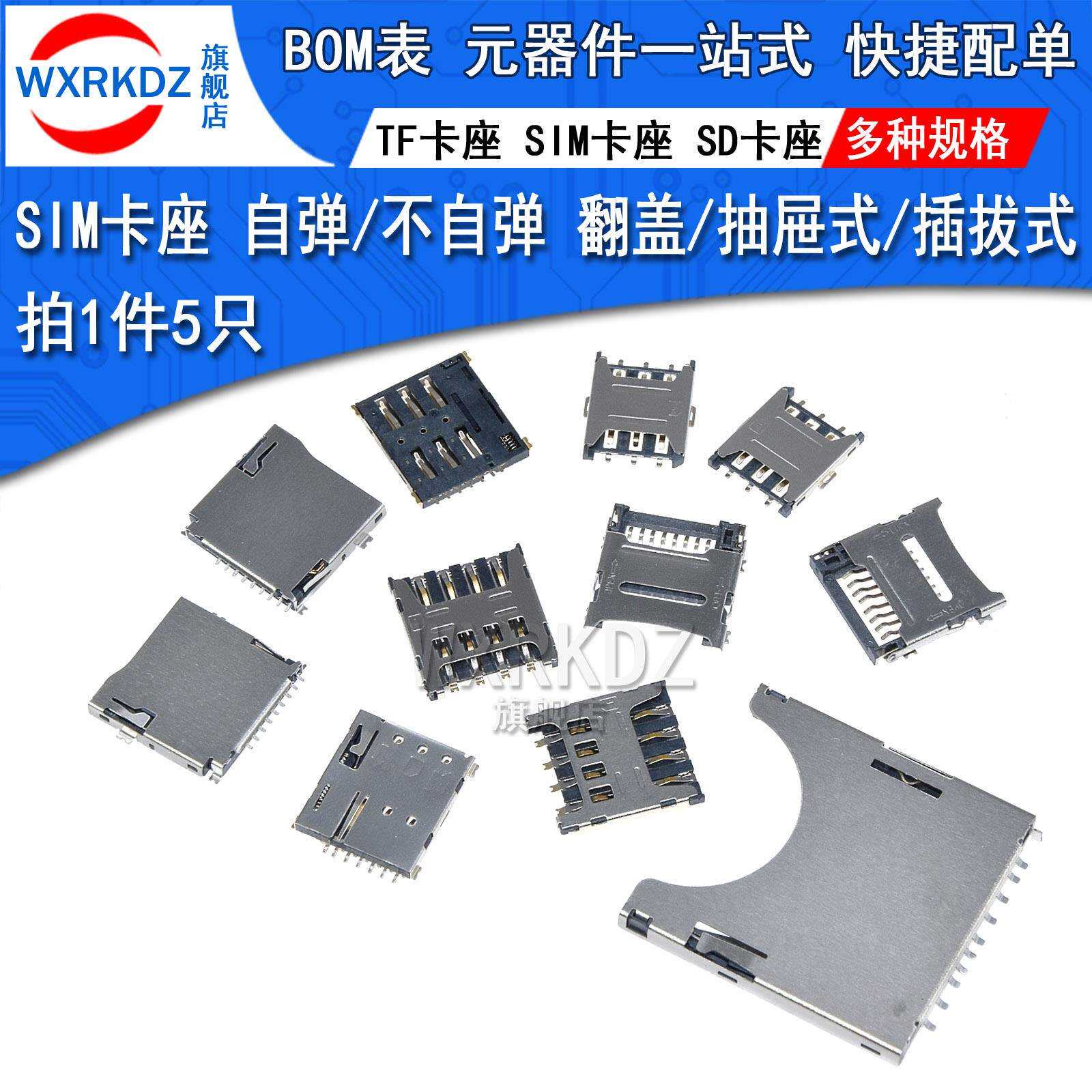 TF卡座micro sd抽屉翻盖式Nano-SIM卡托卡套槽小卡外内焊自弹(5祇