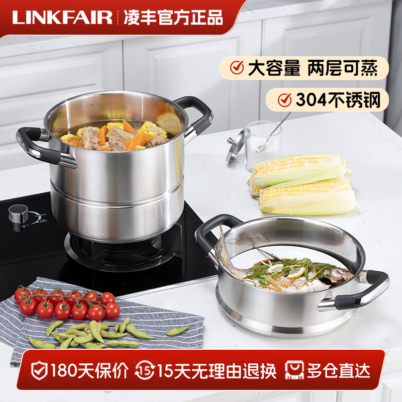 凌丰304不锈钢蒸锅大容量加深双层家用多功能汤锅蒸包子馒头蒸鱼