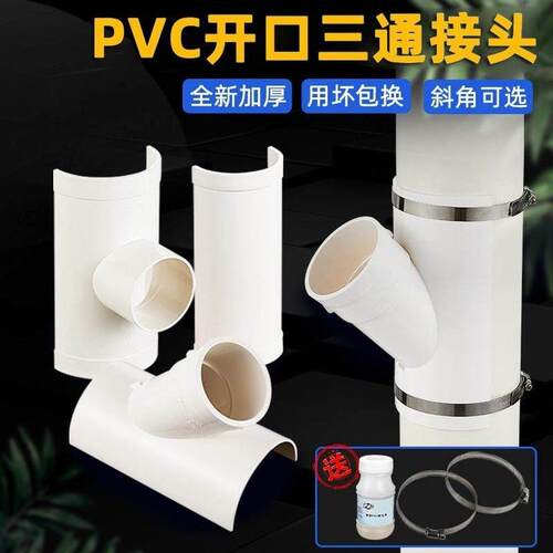 PVC排水管补漏片三通变径斜开口接头配件50/75/110接口抢修加长