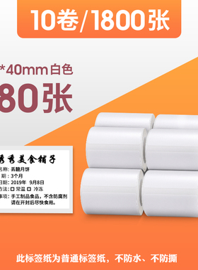 精臣10卷特价d白色热敏标签纸b3s/b21打印纸商品价格s40*30食品保