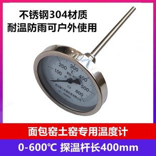 土窑面包窑烤房烤炉温度计0-600不锈钢材质防腐耐温防Z潮湿温度表