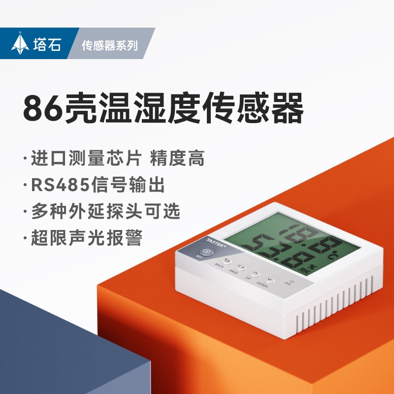 温湿度传感器485液晶显示机房监控工业级8N6壳记录仪湿度计变送器