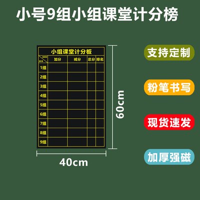 支持定制磁性小组课堂计分榜小组积分表黑板u贴班级小组竞赛记分