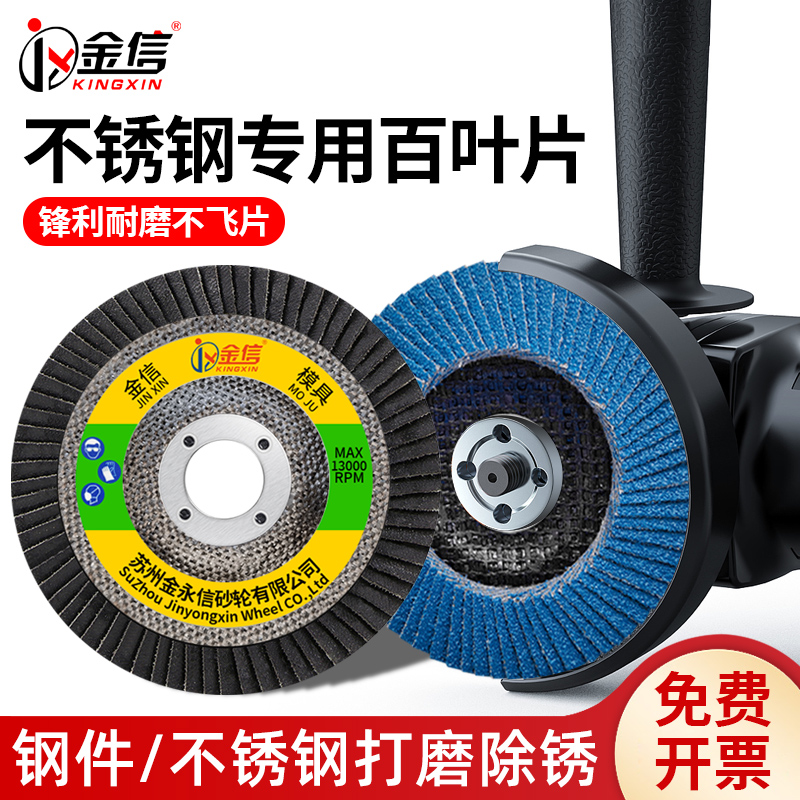 不锈钢百叶片打磨片抛光r工具百叶轮神器角磨机砂纸磨光砂轮手磨