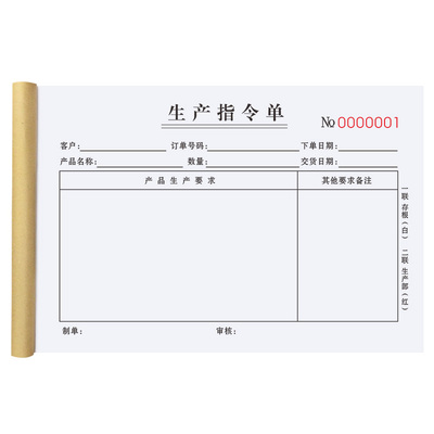 生产指令单二g联车间任务单加工日报表工厂登记本领料表计划通知