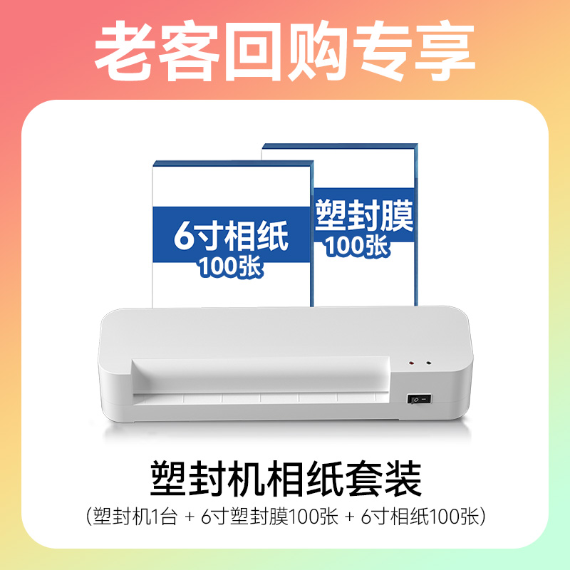 塑封机套a装=塑封机+塑封膜+相纸【复购专享:老客咨询领取优惠】