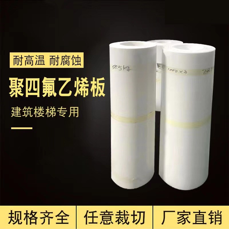 聚四氟乙烯板5mm厚PTFE楼梯滑动支座聚K四氟板管道抗震减震四氟板