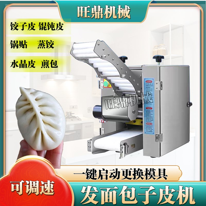 包子皮机商用发面l老面擀皮机饺子皮烧麦皮混沌皮新型全自动水煎