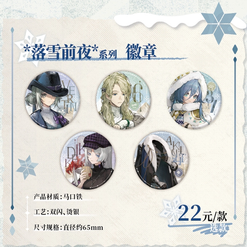 重返未来落雪前夜徽章立牌挂件