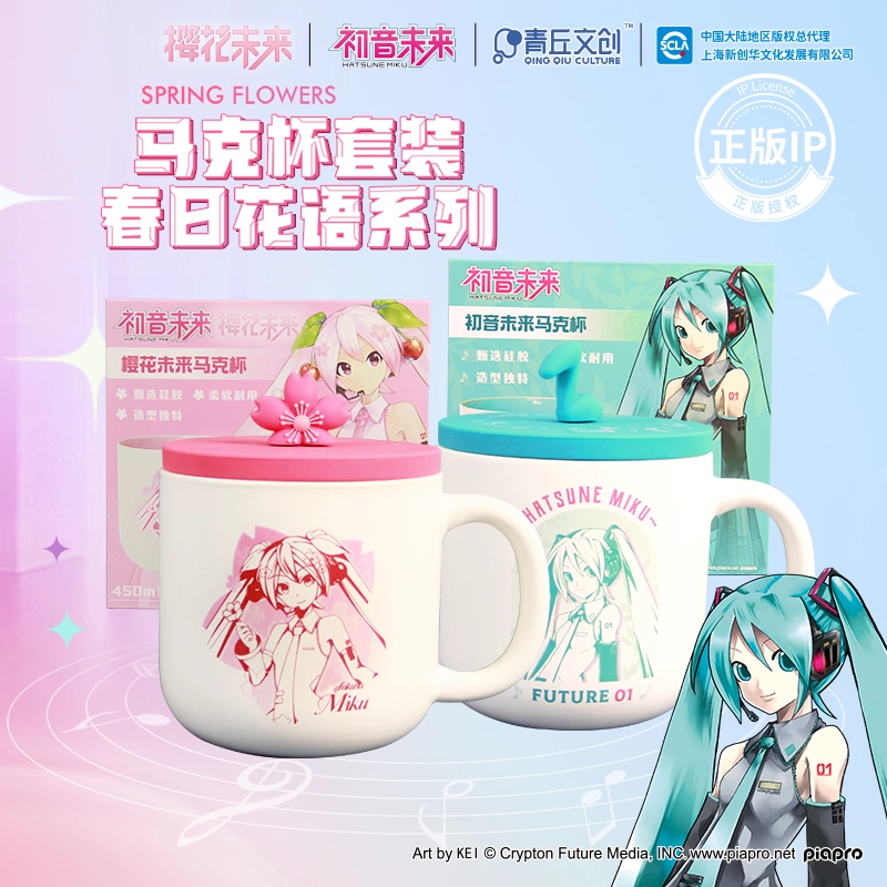 青丘文创初音未来马克杯春日花语