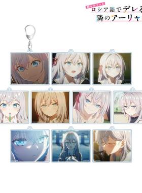 AMNIBUS 不时轻声地以俄语遮羞的邻座艾莉同学 艾莉only 挂件盲包