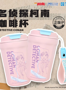 青丘文创名侦探柯南周边水杯保温