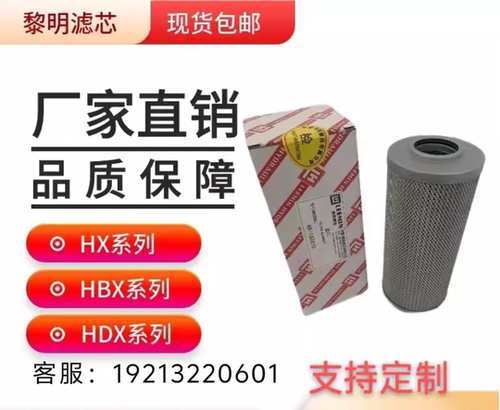 黎明液压油滤芯HX/HDX-10/25/40/63/100/160/250/400×5/10/20/30