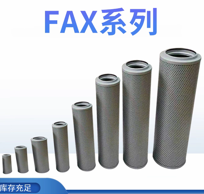 RFA液压油回油过滤器滤芯FAX-25/40/63/100/160/250*5/10/20