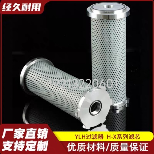 YLH过滤器滤芯/黎明液压滤芯H-X63/100/160/250/400/630/800/1000