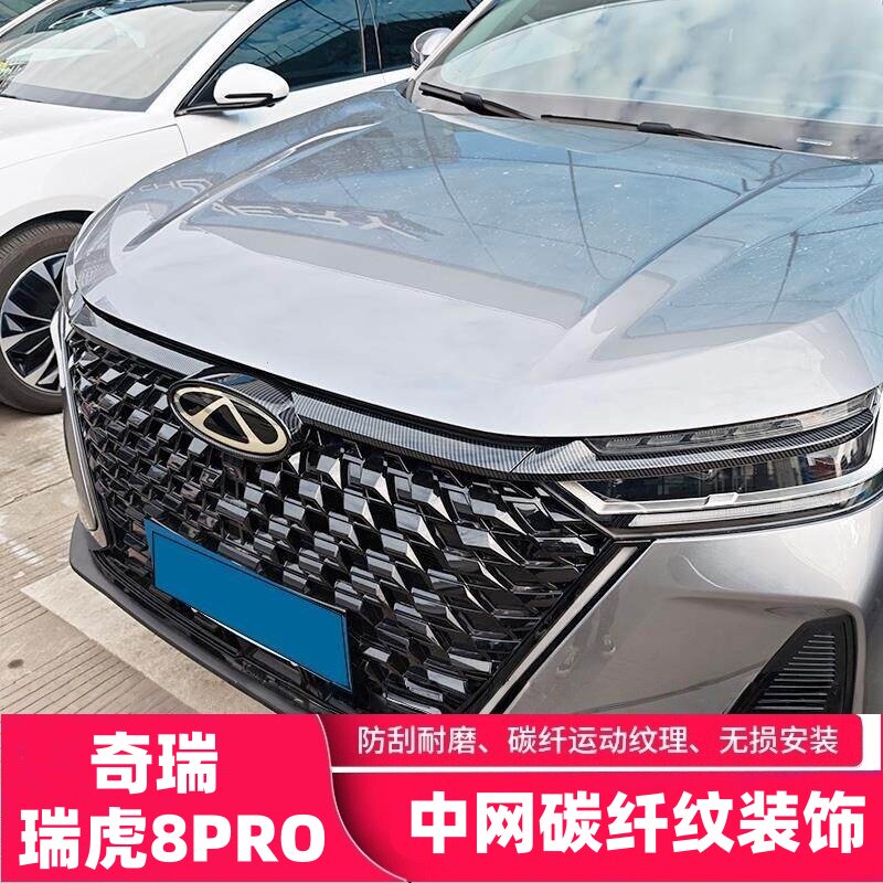 适用25款奇瑞瑞虎8PRO中