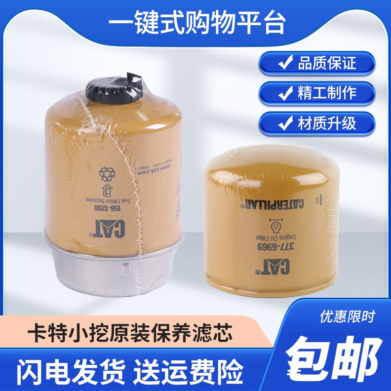 卡特滤芯/机油滤芯.E7306308e/5柴油原装302/格油水分离器302EE5