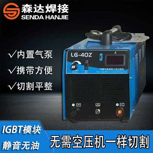 奇锐LG-40/63/100Z/120内置气泵等离子切割机便携式等离子切割机