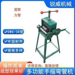 38手动方管圆管弯管机 SWG 手摇多功能弯管机 薄壁管折弧机