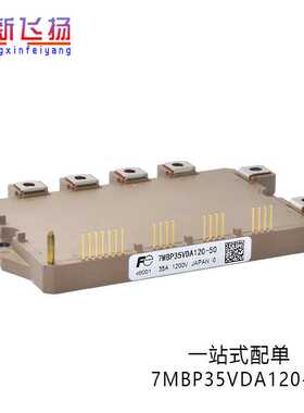 7MBP35VDA120-50全新原装电子元器件IGBT可控硅功率模块