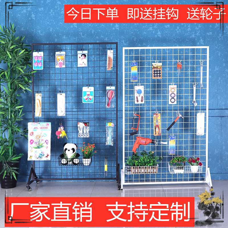 立式铁艺网架落地移动网片超市铁丝网格网架展会幼儿园饰品展示架