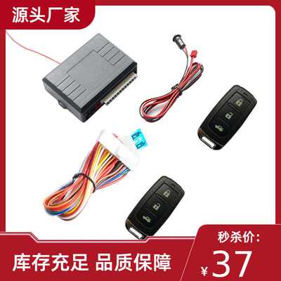 12V通用型汽车免钥匙进入中控锁系统遥控开启后备箱 keylessEntry