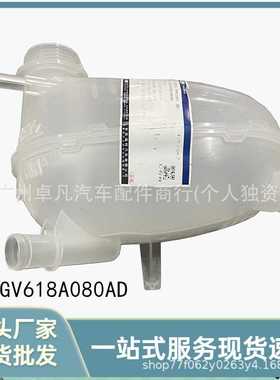 适用于福特翼虎 MKC副水箱小水箱储水壶GV6Z8A080B/V618A080AD