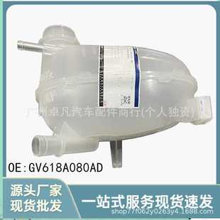 适用于福特翼虎 V618A080AD MKC副水箱小水箱储水壶GV6Z8A080B