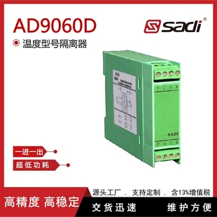 AD9060D X2D型温度信号隔离器 AD9060