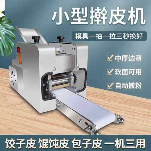 全自动饺子皮机商用仿手工馄饨小笼包子锅贴烧麦多功能擀压皮机