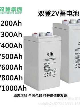 双登蓄电池2V500AH 江苏双登GFM-500 通讯/船舶/铁路/机房UPS
