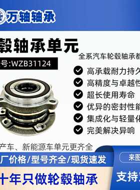 适用玛莎拉蒂莱万特后轮轮毂轴承单元总成轴头670032030