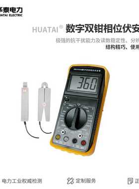 华泰 数字双钳相位伏安表HTQ2000B 1.0级测电流相位表 手持式伏