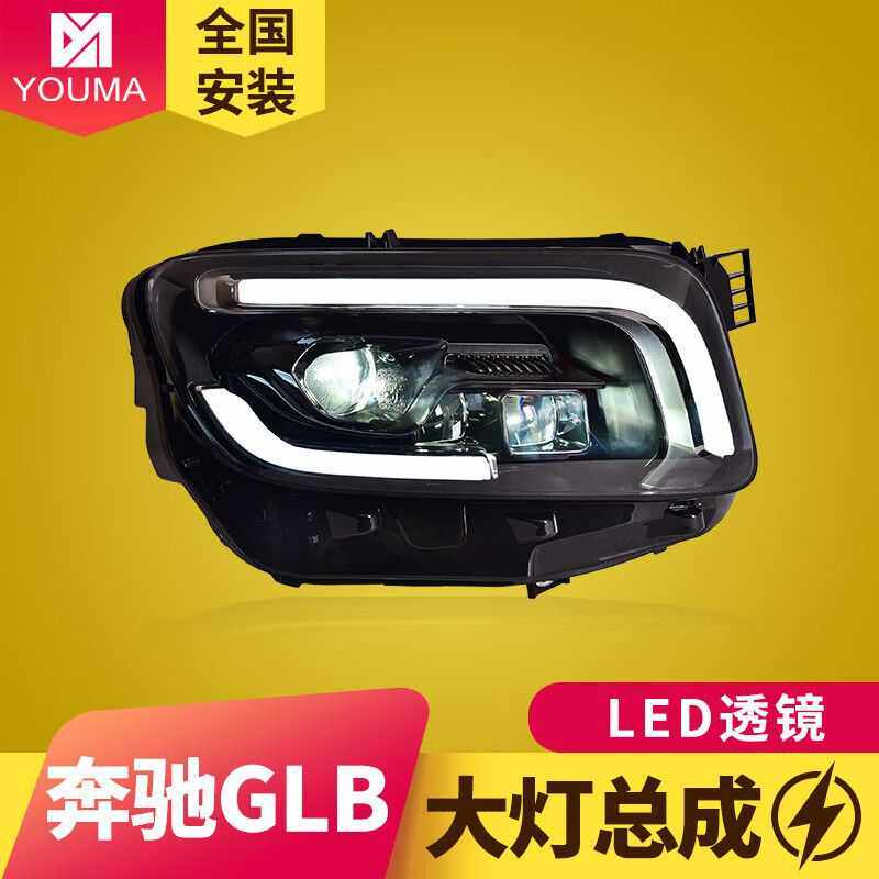专用于奔驰GLB大灯总成20-22款改装LED透镜大灯日行灯流水