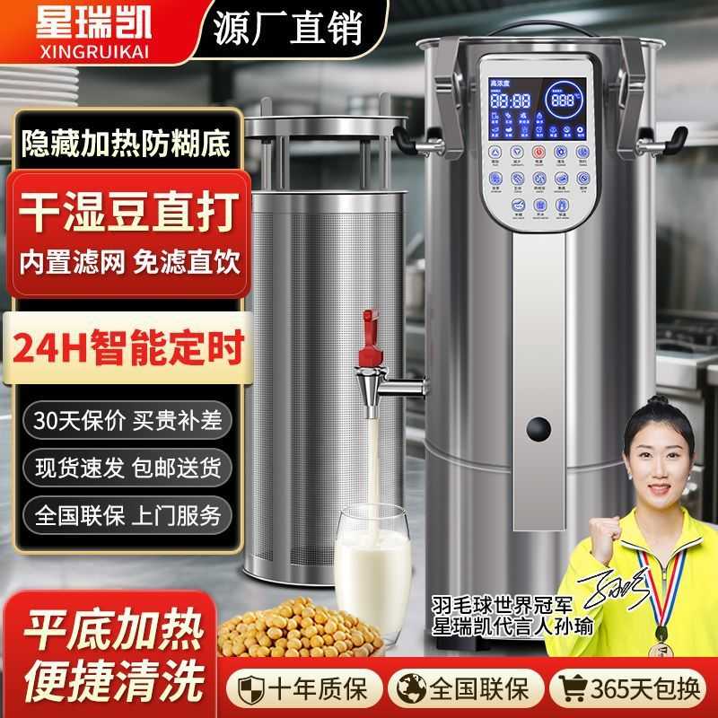 星瑞凯全自动磨煮一体免滤大型豆浆豆花机商用早餐店大容量磨浆机图片
