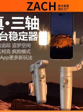 ZACH三轴手持云台稳定器人脸跟随智能防抖稳拍自由切换带补光支架