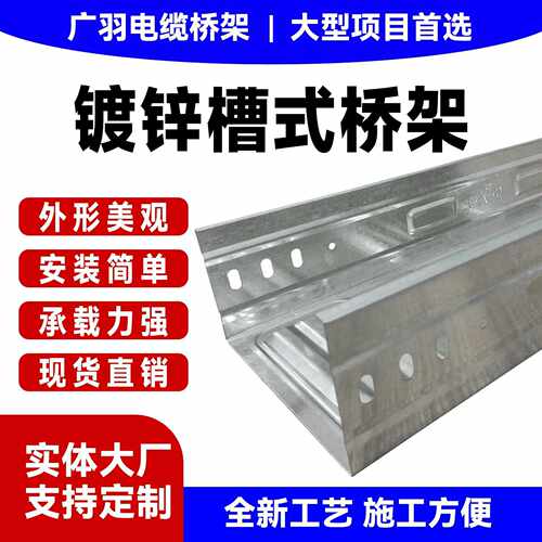 厂家直发电缆桥架阻燃防火200x100热镀锌电镀锌喷塑镀锌电缆桥架