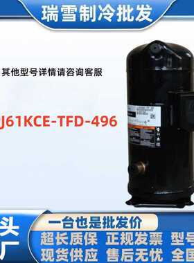 全新适用谷轮数码涡轮制冷冷库压缩机 ZPJ61KCE-TFD-496 R410冷媒