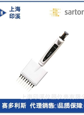赛多利斯百得移液器 Proline Plus 0.5-10ul 8道整支消毒移液器