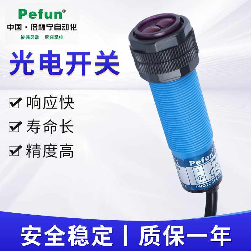 倍福宁光电开关HA-E3F-DS30C1漫反射式光电传感器E3F-DS30A1圆柱