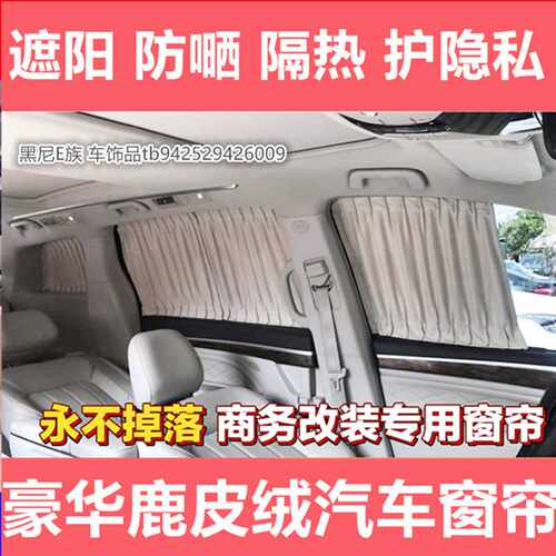 适用别克gl8陆尊汽车遮阳帘ESgl825S/28T652T653T改装鹿皮绒汽车