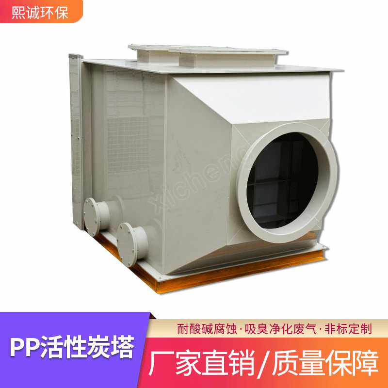 熙诚环保废气处理设备pp阻燃酸碱废气过滤吸附塑料活性炭环保箱