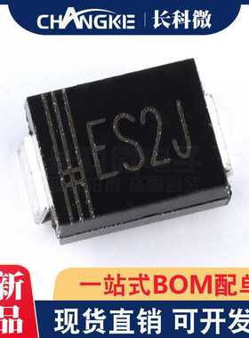 快恢复二极管 ES2J  贴片SF28 封装SMB DO-214AA 厂家直销 现货