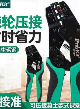 Pro`skit/宝工CP-751系列棘轮式压线钳冷压端子钳线束压接钳进口