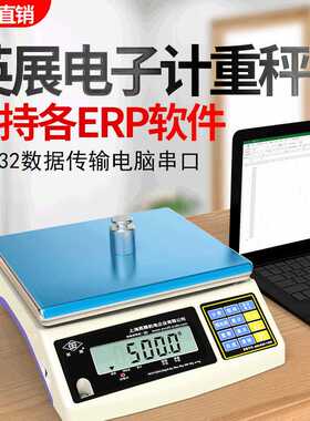 RS232串口数据传输计重电子秤 USB接口打印电子称 台式精准仓库秤
