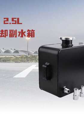跨境爆款汽车改装配件 通用铝合金副水箱 冷却水壶2.5L带水箱盖