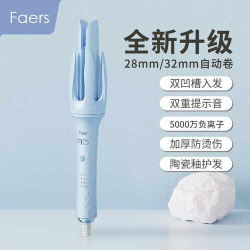 Faers双凹槽自动卷发棒32/28MM大卷波浪提示音发其他