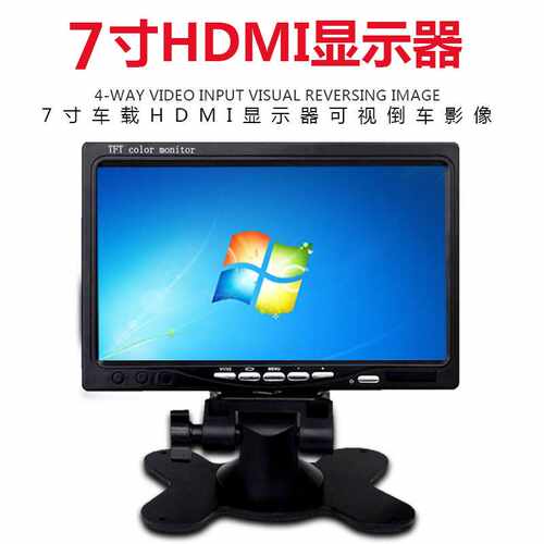 【线上】7寸高清多功能HDMI,VGA,AV接口显示器1024X600高清屏