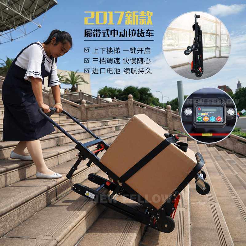 新菲乐电动爬楼车载重载物履带爬楼机上下楼梯静音家电配送搬运