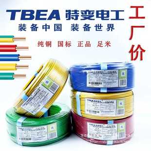 特变电工BV/BVR 德阳工厂价阻燃电线电缆1.5/2.5/4平方纯铜硬直销